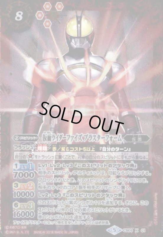 画像1: 仮面ライダーファイズブラスターフォーム(X)(CB06-X01)(全身) (1)
