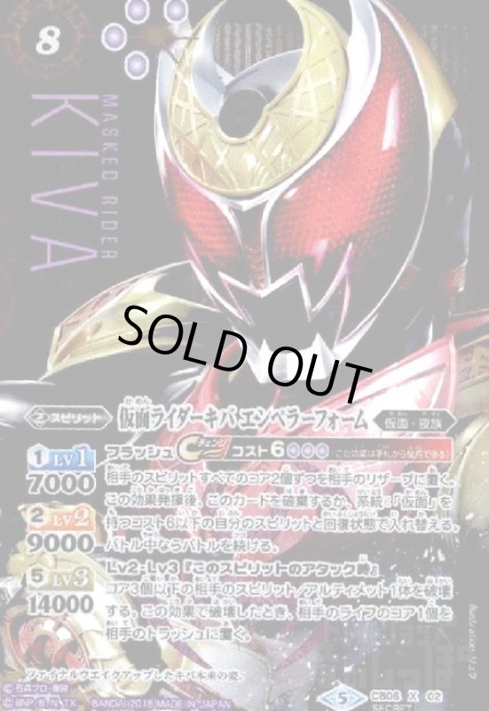 画像1: 仮面ライダーキバエンペラーフォーム(X)(パラレル)(CB06-X02)(顔アップ) (1)