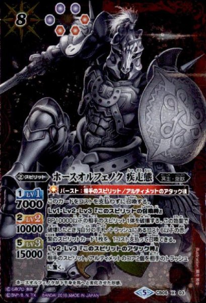 画像1: ホースオルフェノク疾走態(X)(CB06-X03) (1)