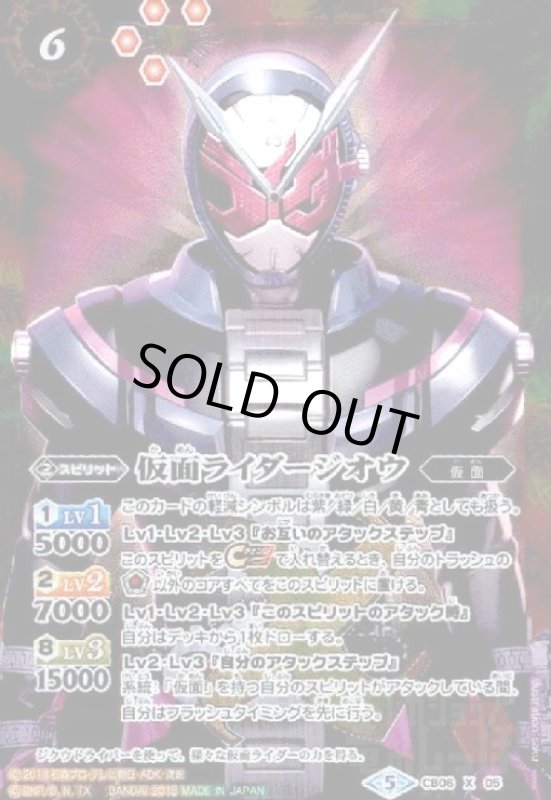 画像1: 仮面ライダージオウ(X)(CB06-X05)(全身) (1)