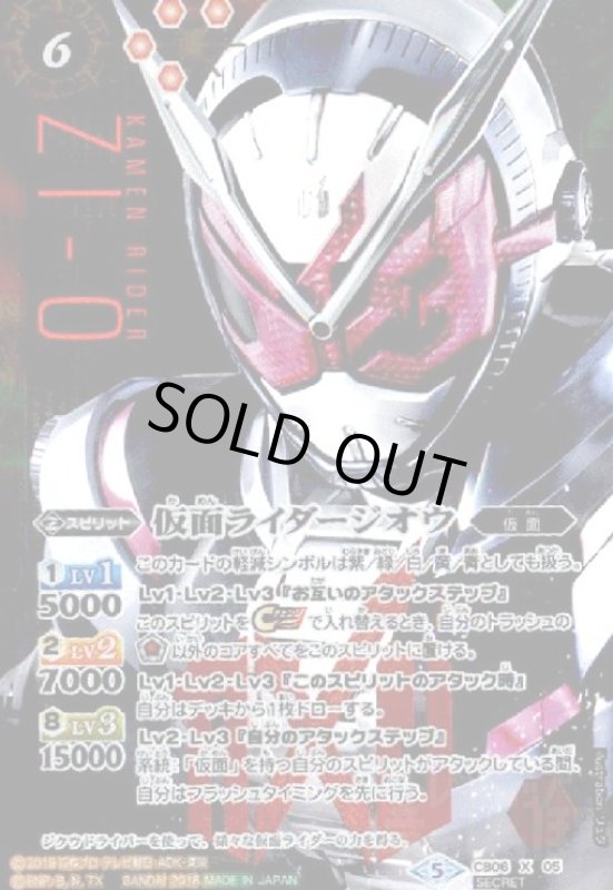 画像1: 仮面ライダージオウ(X)(パラレル)(CB06-X05)(顔アップ) (1)