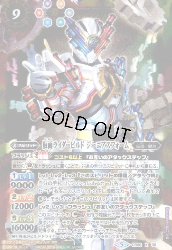 画像1: 仮面ライダービルドジーニアスフォーム(X)(CB06-X06)(全身) (1)