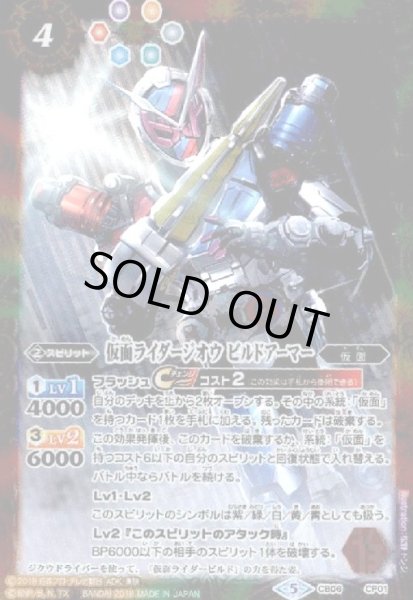 画像1: 仮面ライダージオウビルドアーマー(CP)(CB06-CP01) (1)