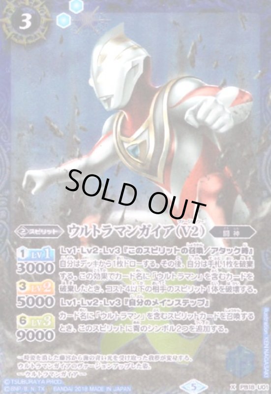 画像1: ウルトラマンガイア(X)(PB18-U01) (1)
