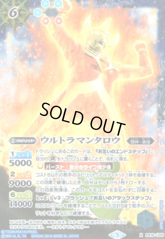 画像1: ウルトラマンタロウ(X)(PB18-U05) (1)