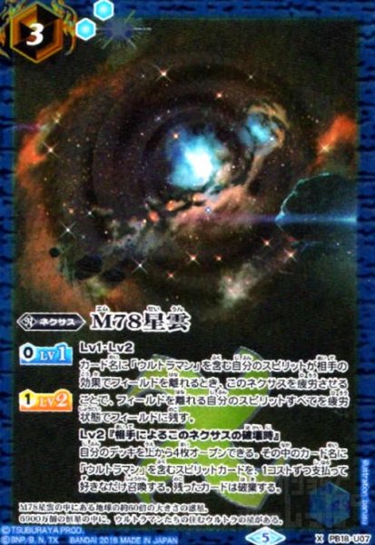 画像1: M78星雲(X)(PB18-U07) (1)