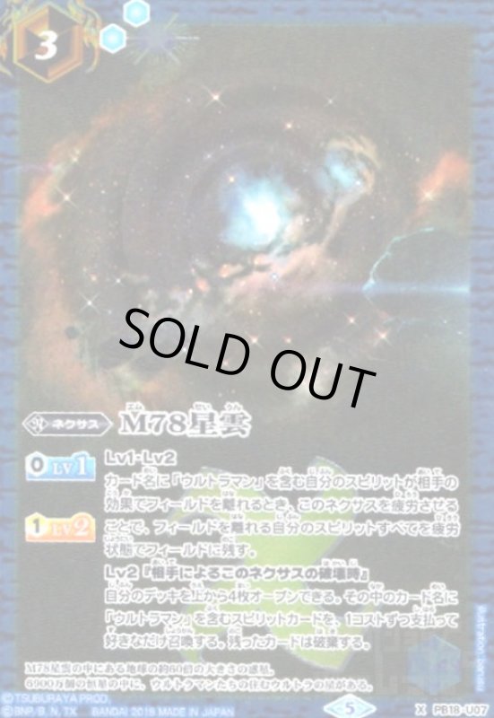 画像1: M78星雲(X)(PB18-U07) (1)