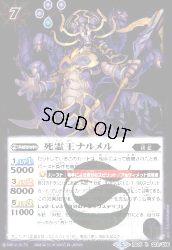 画像1: 死霊王ナルメル(R)(BS46-029) (1)