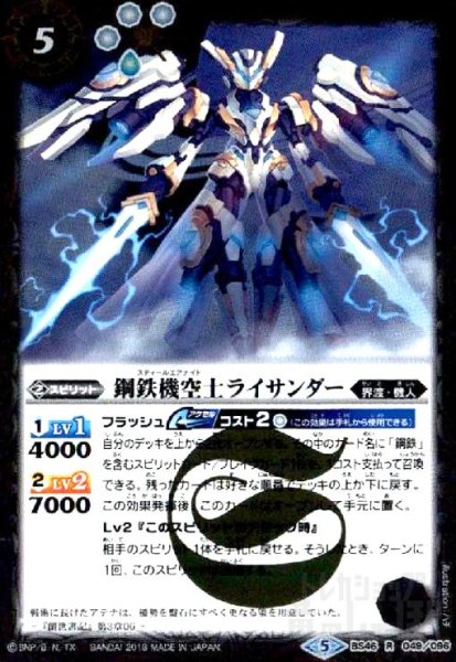 画像1: 鋼鉄機空士ライサンダー(R)(BS46-049) (1)