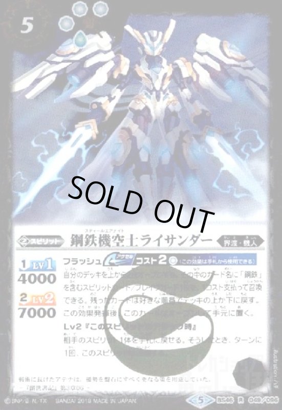 画像1: 鋼鉄機空士ライサンダー(R)(BS46-049) (1)