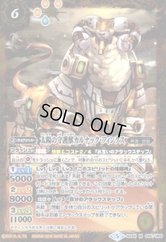 画像1: 太陽の守護獣カルナックフィンクス(M)(BS46-066) (1)