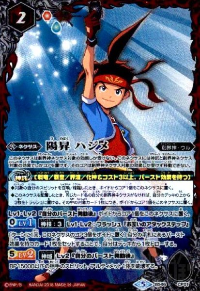 画像1: 陽昇ハジメ(CP)(BS46-CP01) (1)