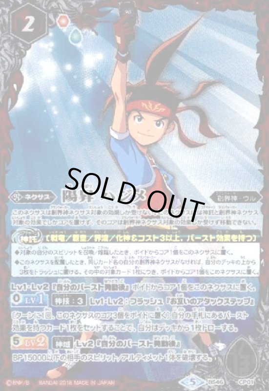 画像1: 陽昇ハジメ(CP)(BS46-CP01) (1)