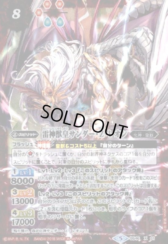 画像1: 雷神獣皇サンダーZレオン(X)(BS46-X01) (1)