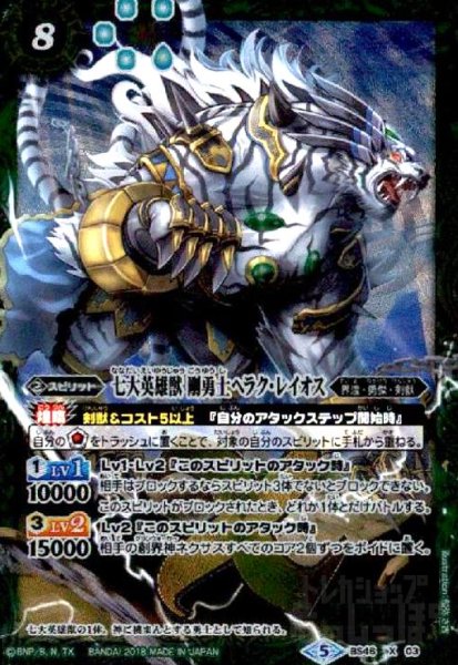 画像1: 七大英雄獣剛勇士ヘラクレイオス(X)(BS46-X03) (1)