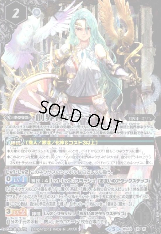 画像1: 創界神アテナ(X)(BS46-X11) (1)