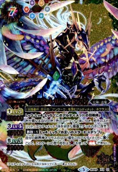 画像1: アルティメットリバースドラゴン(XX)(BS46-XX01) (1)