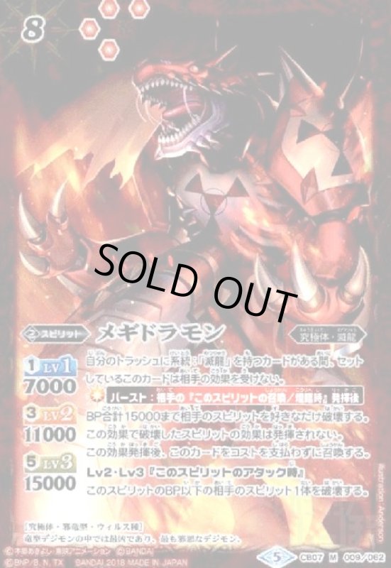 画像1: メギドラモン(M)(CB07-009) (1)