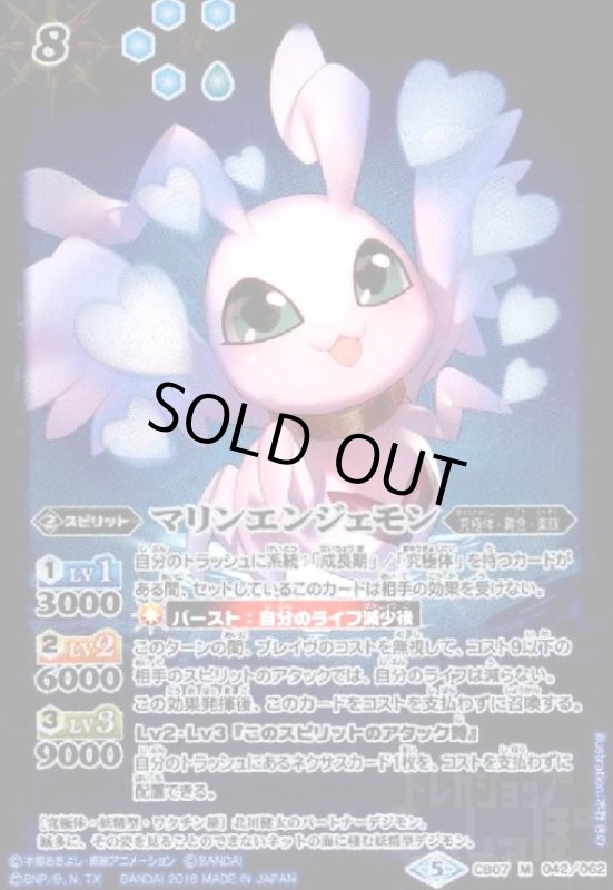 画像1: マリンエンジェモン(M)(CB07-042) (1)