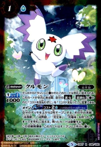 画像1: クルモン(R)(CB07-048) (1)