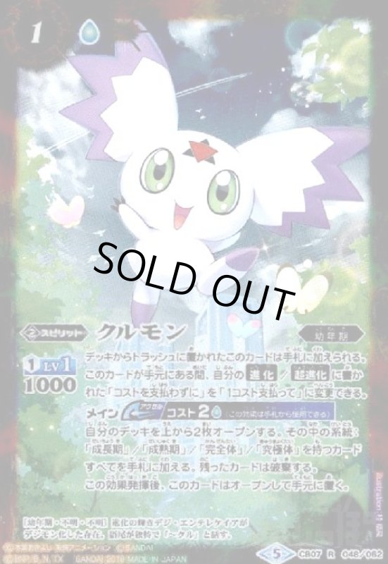 画像1: クルモン(R)(CB07-048) (1)