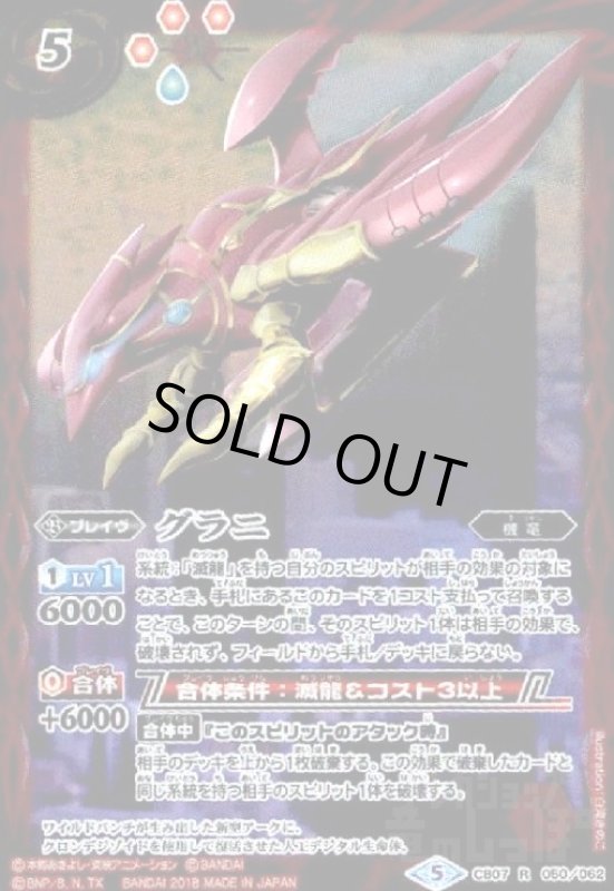 画像1: グラニ(R)(CB07-050) (1)