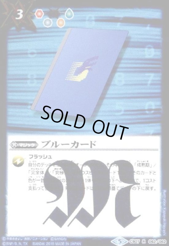画像1: ブルーカード(R)(CB07-062) (1)
