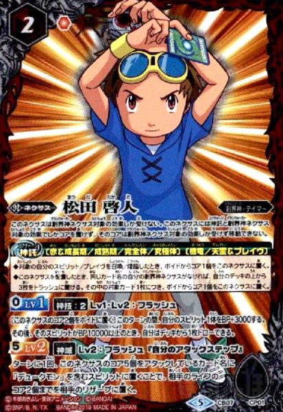 画像1: 松田啓人(CP)(CB07-CP01) (1)