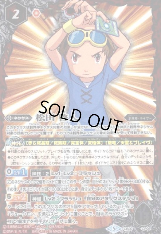 画像1: 松田啓人(CP)(CB07-CP01) (1)