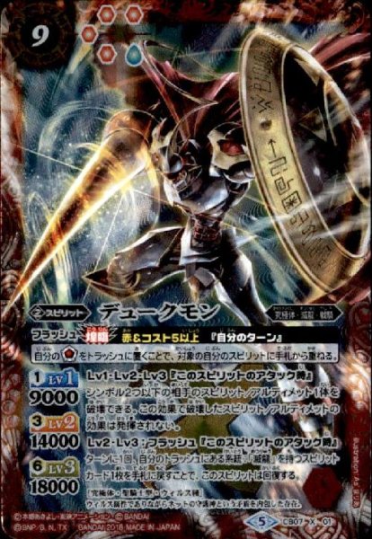画像1: デュークモン(X)(CB07-X01) (1)
