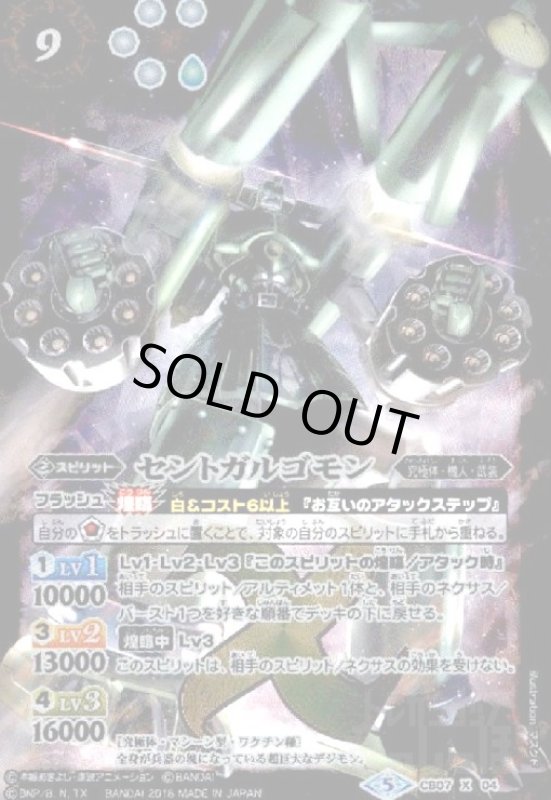 画像1: セントガルゴモン(X)(CB07-X04) (1)