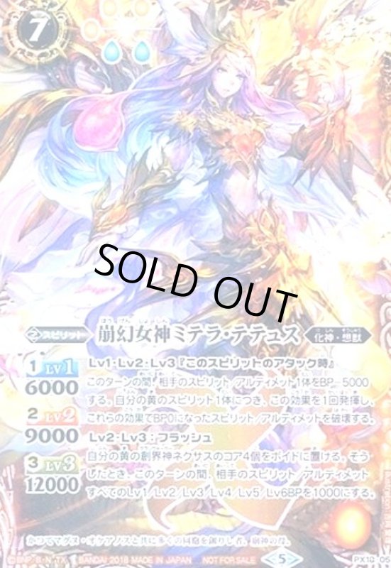 画像1: 崩幻女神ミテラテテュス(プロモ)(PX18-05) (1)