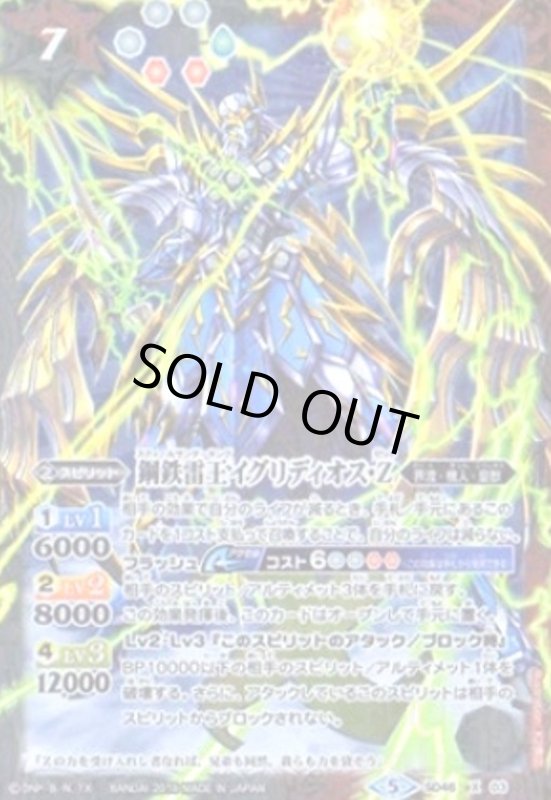 画像1: 鋼鉄雷王イグリディオスZ(X)(SD46-X03) (1)