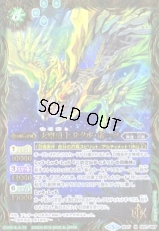 画像1: 天空勇士サクルホーク(M)(SD47-007) (1)