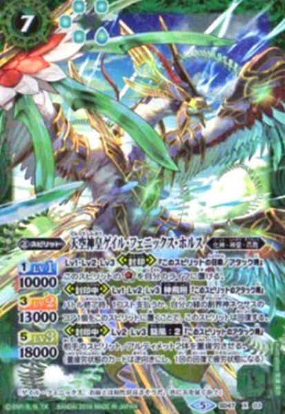 画像1: 天空神皇ゲイルフェニックスホルス(X)(SD47-X03) (1)