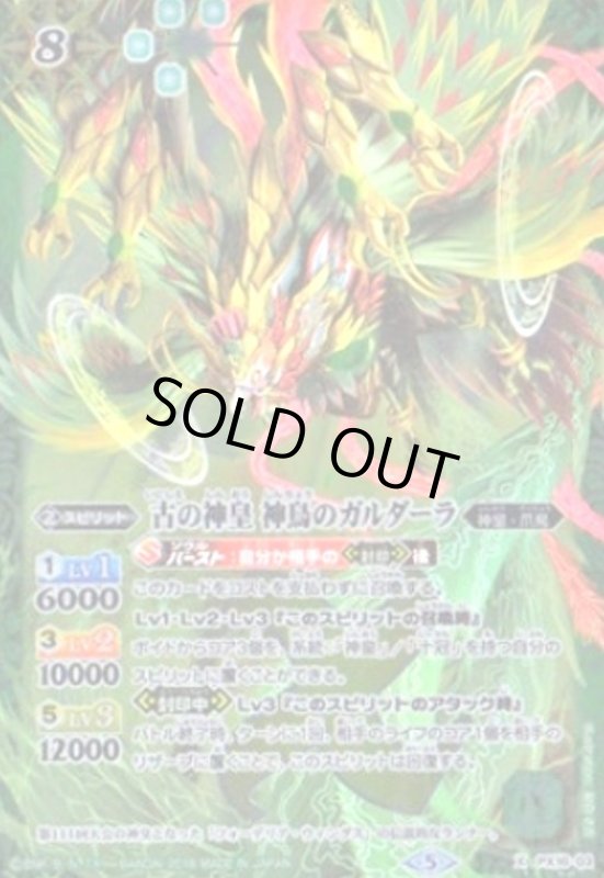 画像1: 古の神皇神鳥のガルダーラ(プロモ)(PX16-03) (1)