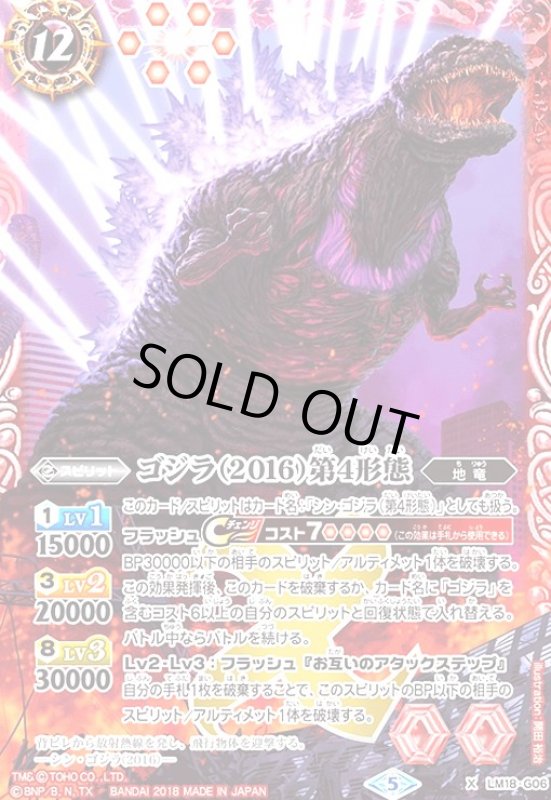 画像1: ゴジラ（2016）第4形態(X)(LM18-G06) (1)