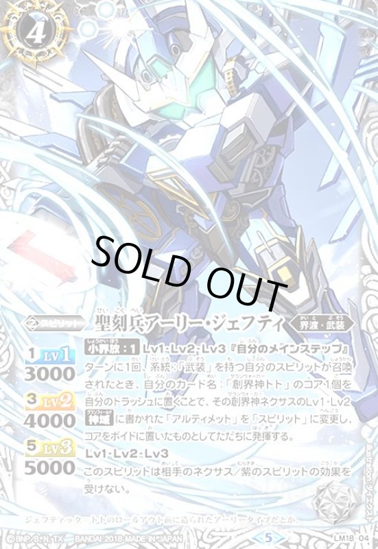 画像1: 聖刻兵アーリージェフティ(プロモ)(LM18-04) (1)