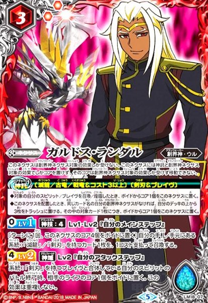 画像1: ガルドスランダル(プロモ)(LM18-07) (1)