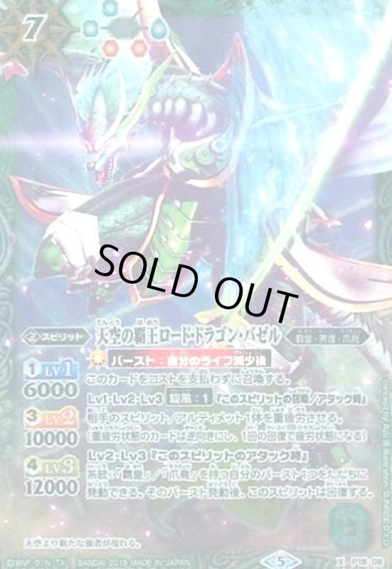 画像1: 天空の覇王ロードドラゴンバゼル(X)(M仕様)(P18-08) (1)