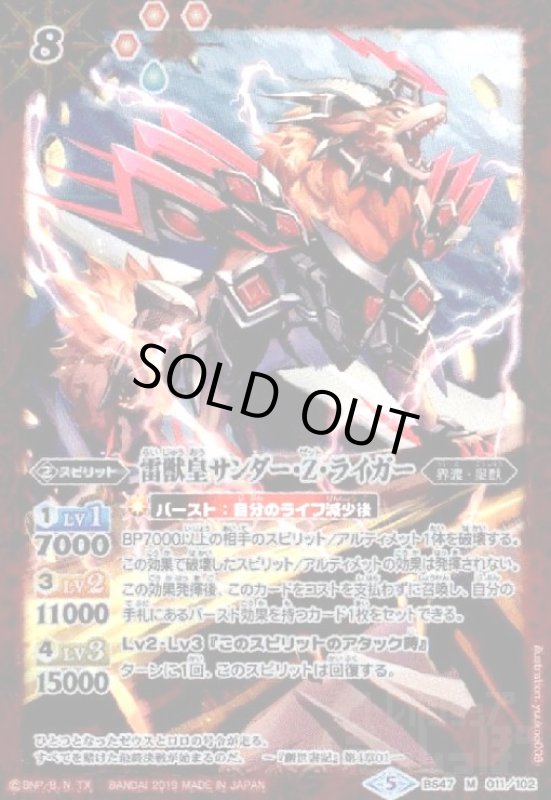 画像1: 雷獣皇サンダーZライガー(M)(BS47-011) (1)