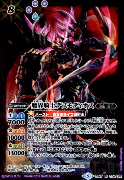 画像1: 魔界騎士デスモディオス(M)(BS47-024) (1)