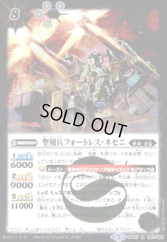 画像1: 聖刻兵フォートレスネセニ(R)(BS47-051) (1)