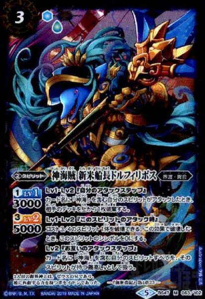 画像1: 神海賊新米船長ドルフィリポス(M)(BS47-063) (1)