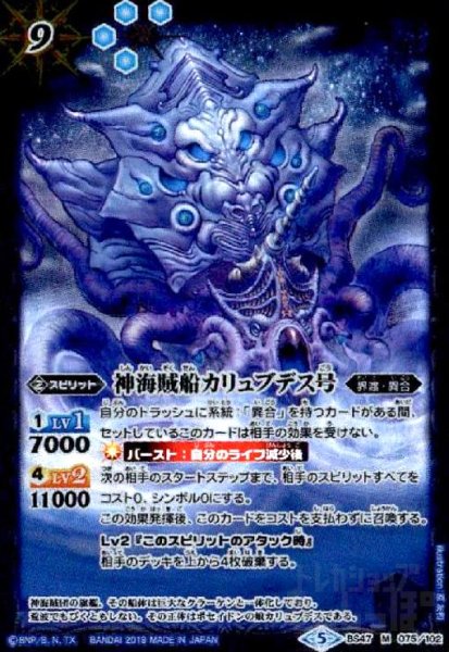 画像1: 神海賊船カリュブデス号(M)(BS47-075) (1)
