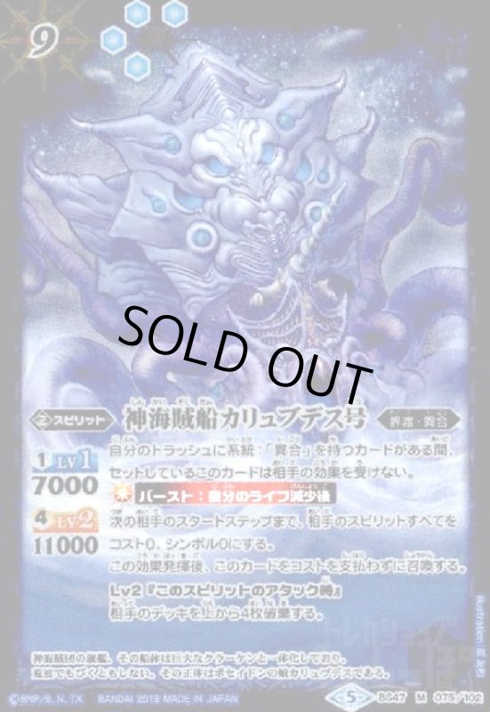 画像1: 神海賊船カリュブデス号(M)(BS47-075) (1)