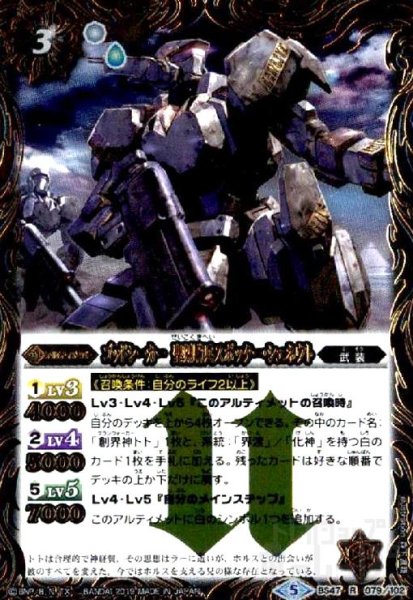 画像1: ゴッドシーカー聖刻騎兵スポッターシェネウト(R)(BS47-079) (1)