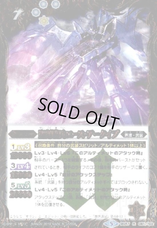 画像1: 聖刻騎兵エースアークイブ(R)(BS47-081) (1)