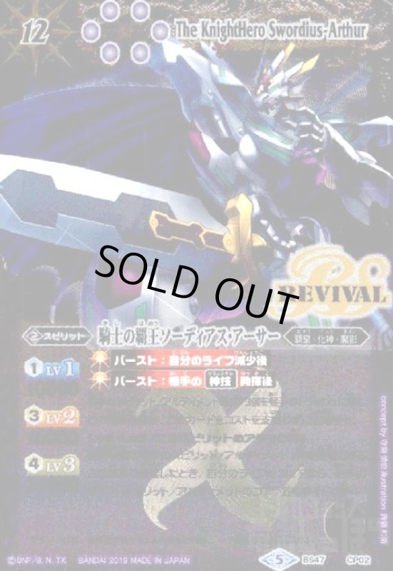 画像1: 騎士の覇王ソーディアスアーサー(CP)(BS47-CP02) (1)