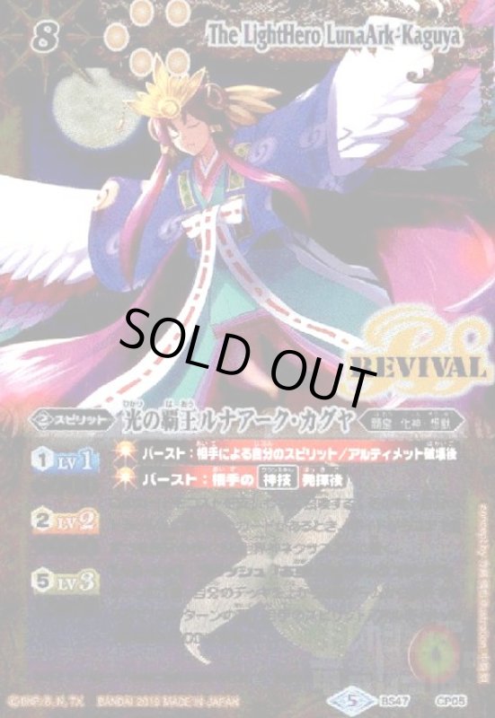 画像1: 光の覇王ルナアークカグヤ(CP)(BS47-CP05) (1)